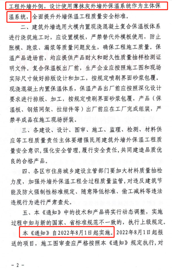 8月1日起，煙臺(tái)市所有民用建筑外墻保溫工程禁止使用薄抹灰作為主體保溫系統(tǒng)